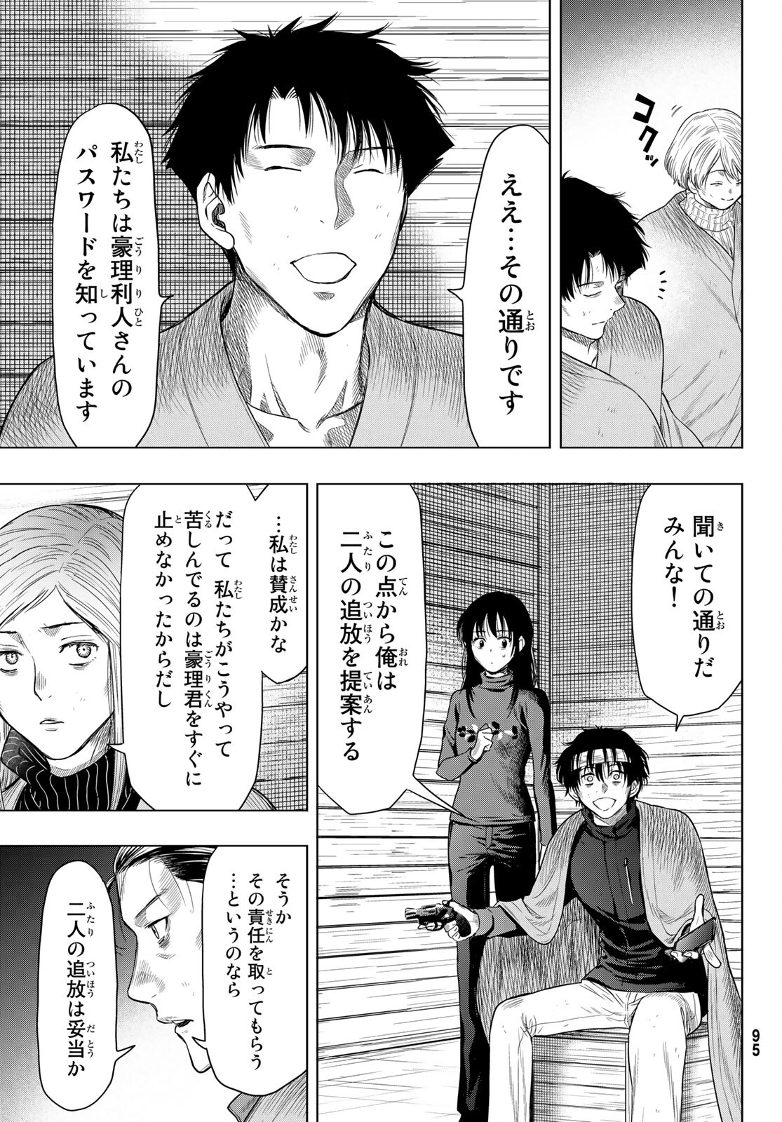 トモダチゲー?? 第101話 - Page 19