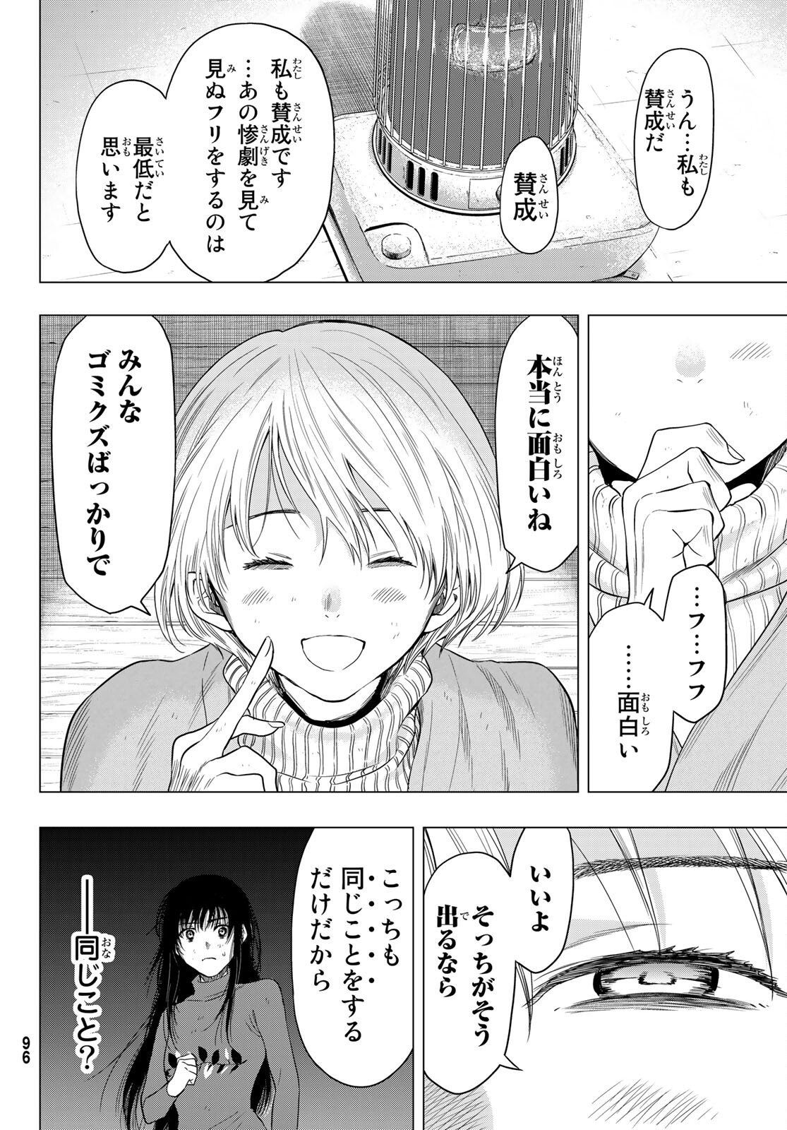 トモダチゲー?? 第101話 - Page 20