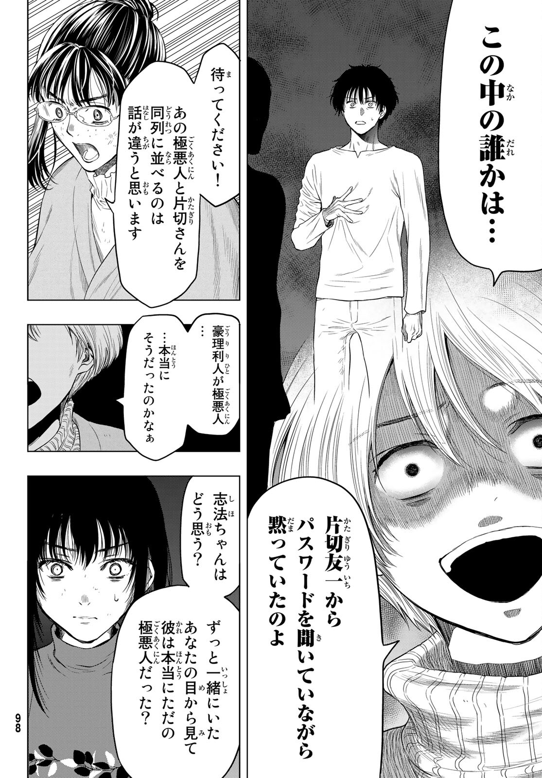 トモダチゲー?? 第101話 - Page 22