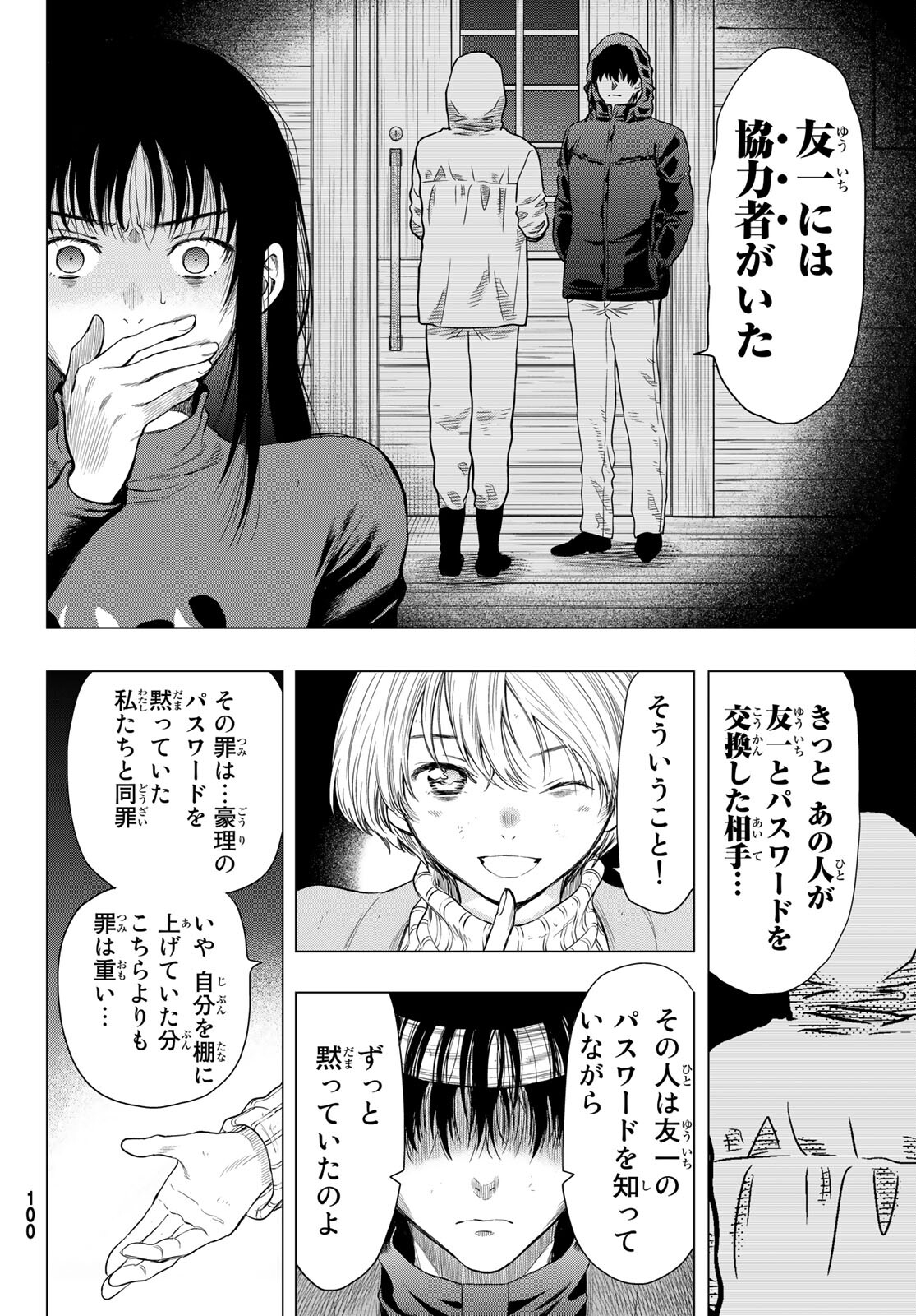 トモダチゲー?? 第101話 - Page 24