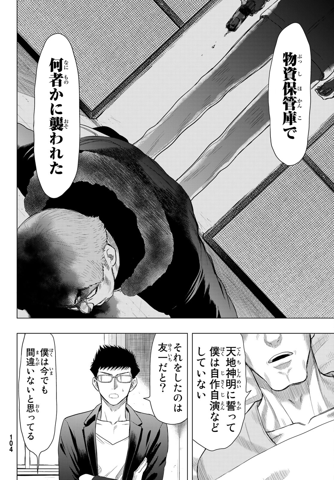 トモダチゲー?? 第101話 - Page 28