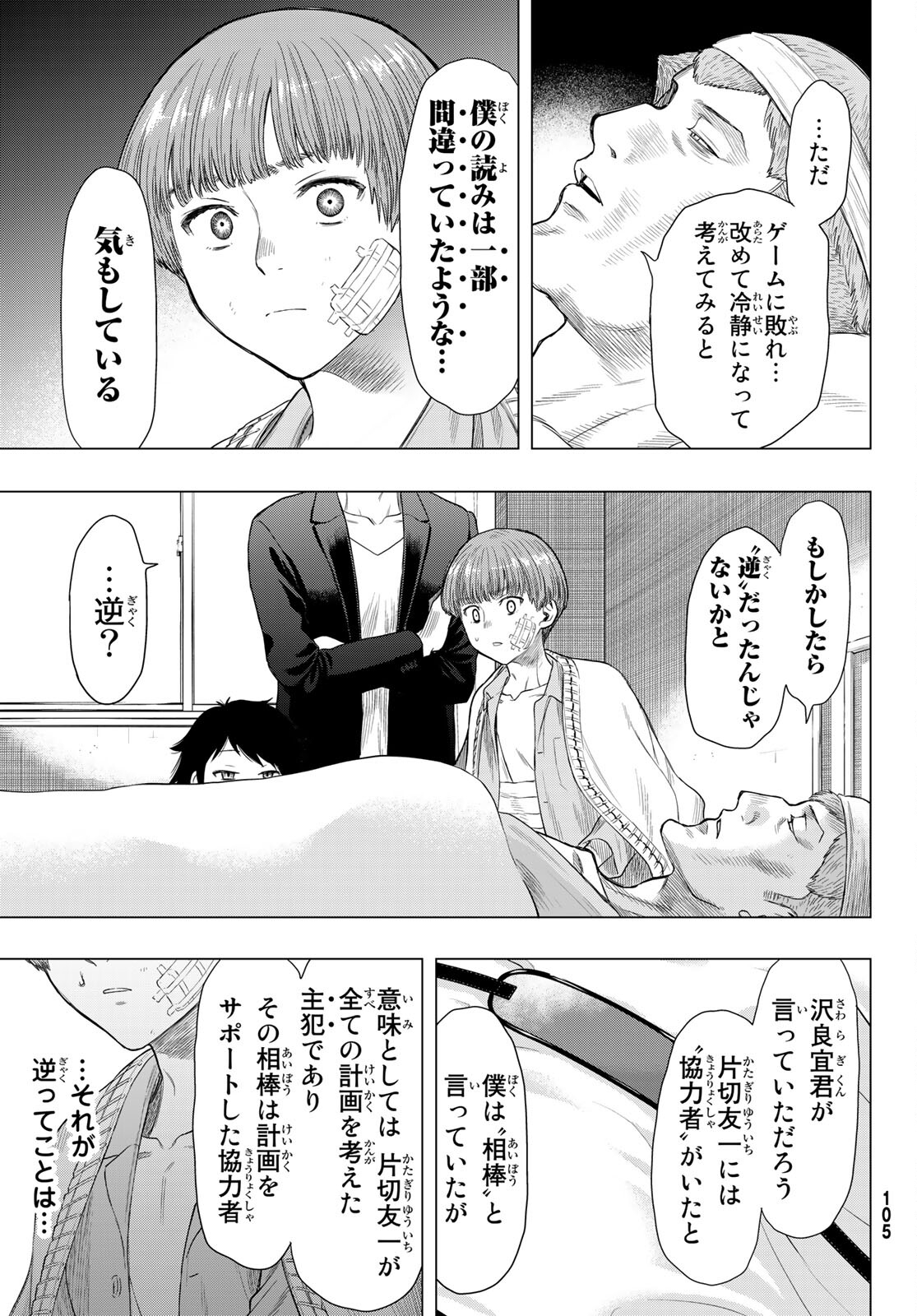 トモダチゲー?? 第101話 - Page 29