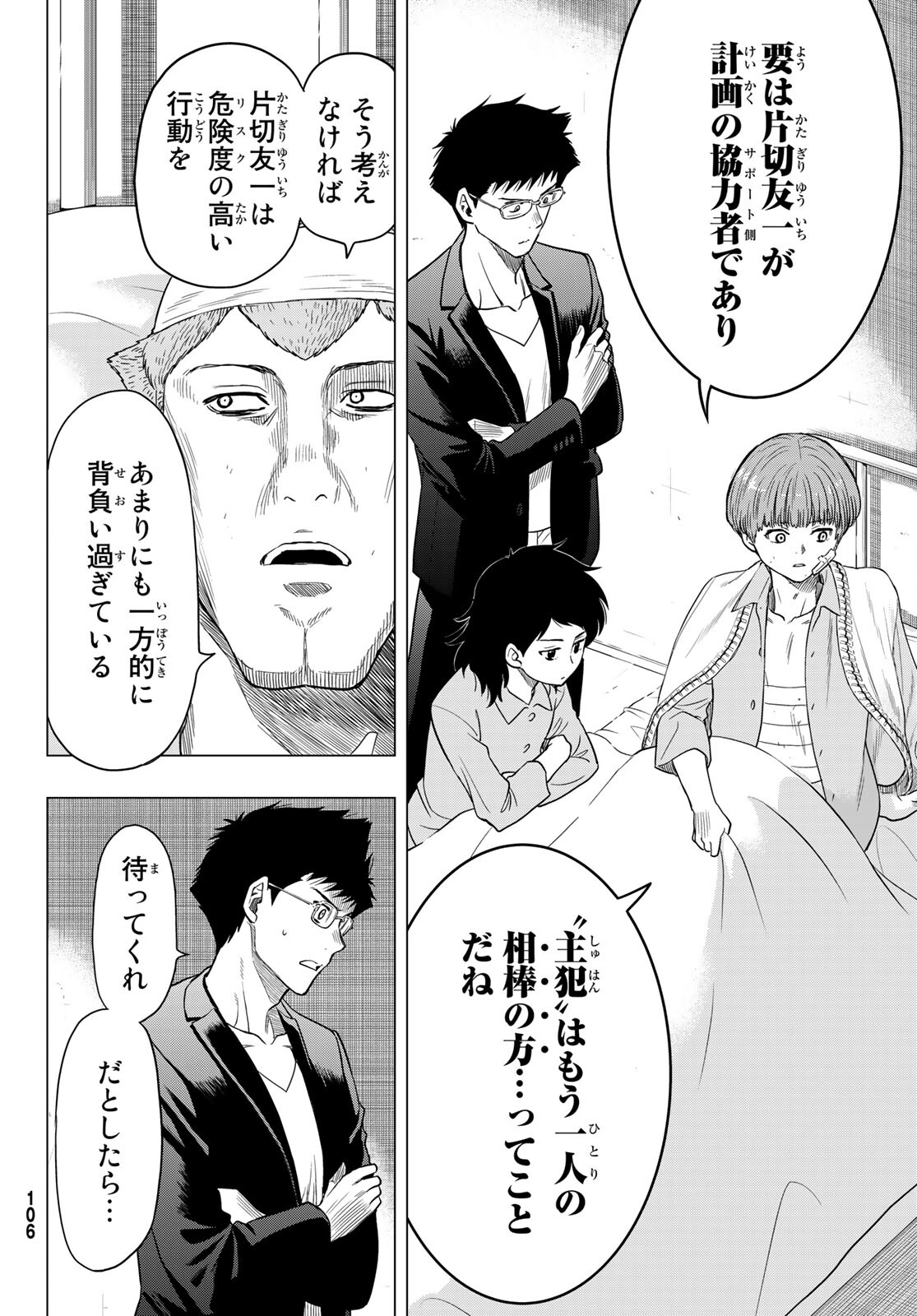 トモダチゲー?? 第101話 - Page 30