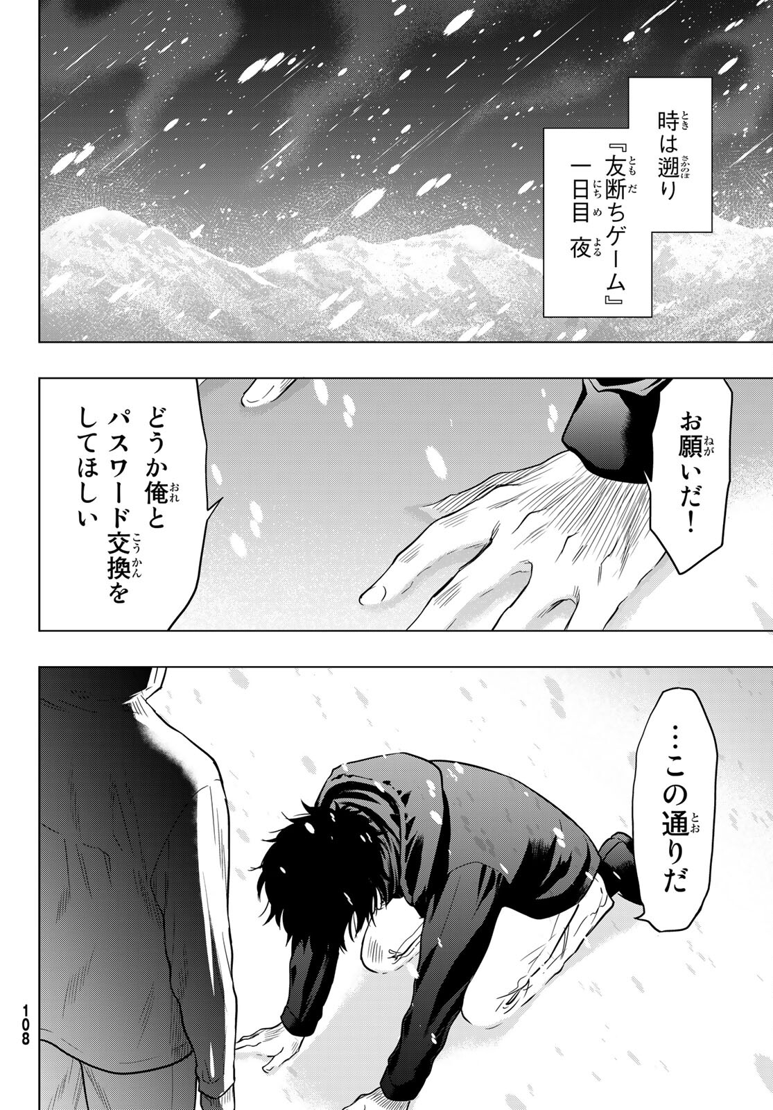 トモダチゲー?? 第101話 - Page 32