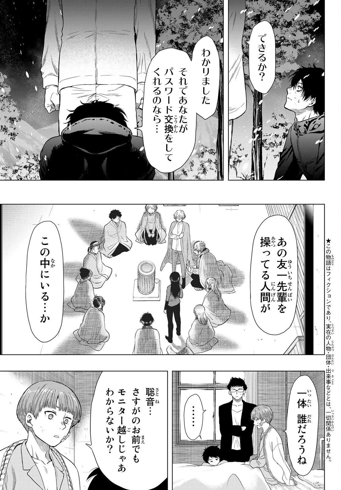 トモダチゲー?? 第102話 - Page 5