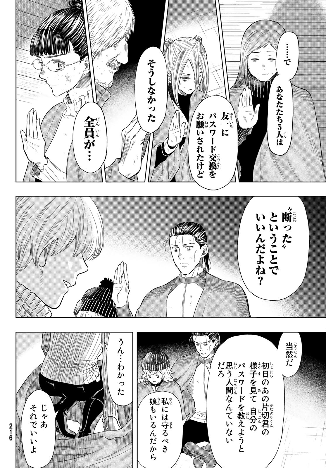 トモダチゲー?? 第102話 - Page 12