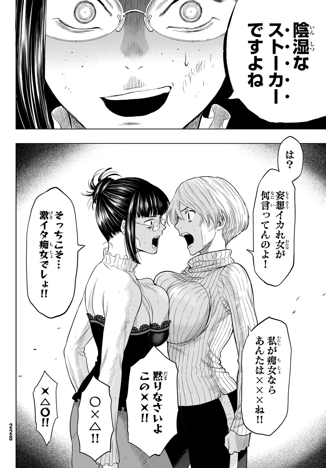 トモダチゲー?? 第102話 - Page 24