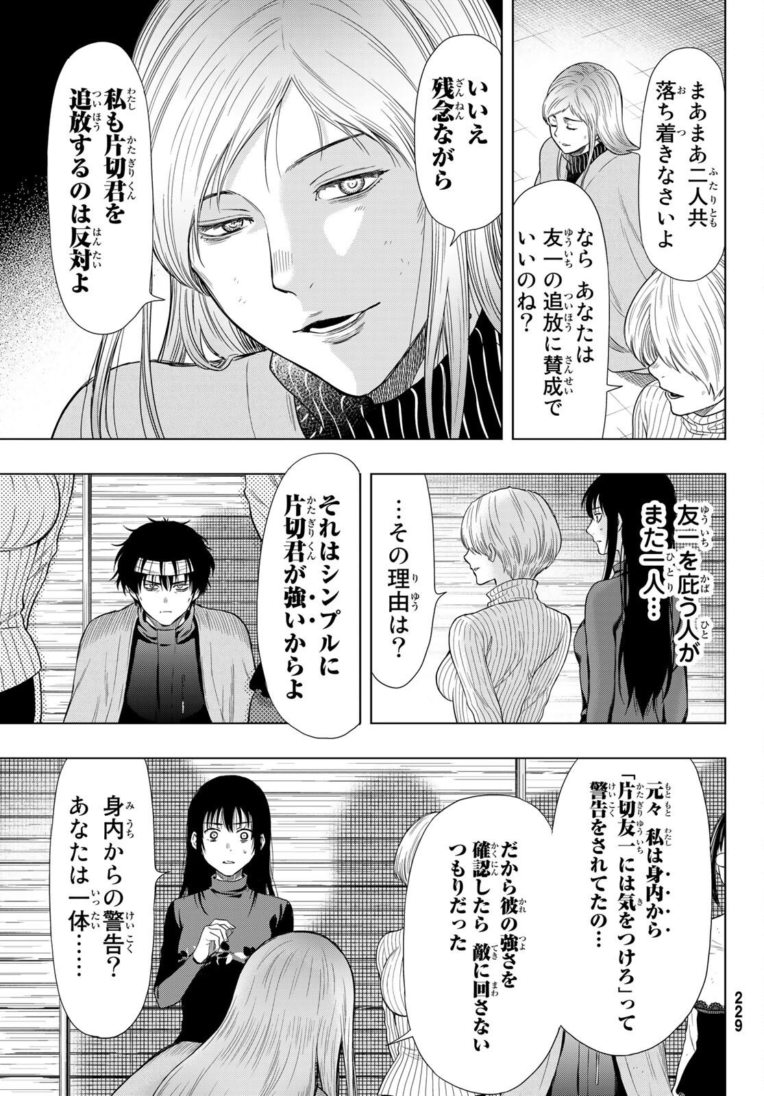 トモダチゲー?? 第102話 - Page 25