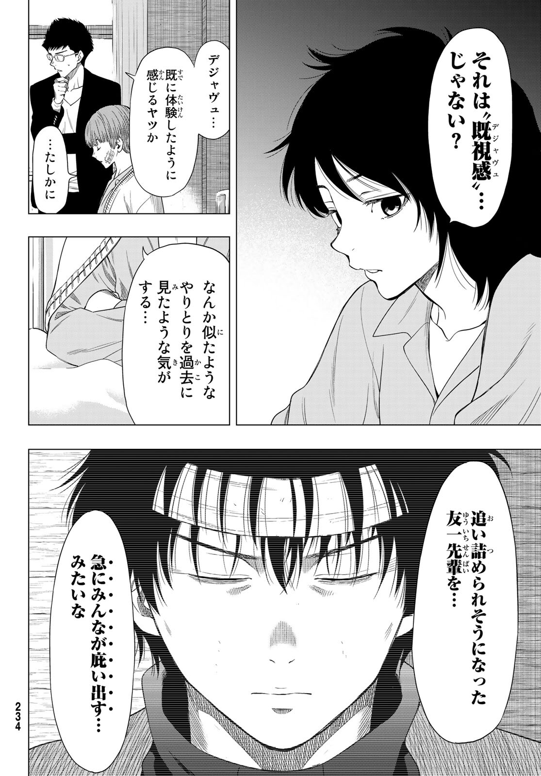 トモダチゲー?? 第102話 - Page 30