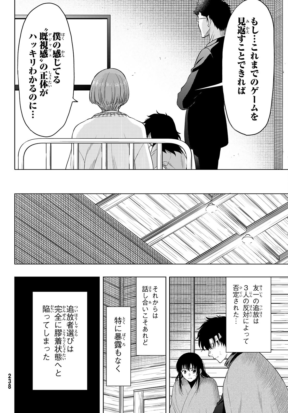 トモダチゲー?? 第102話 - Page 34