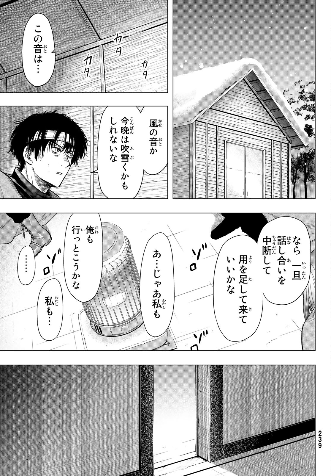 トモダチゲー?? 第102話 - Page 35