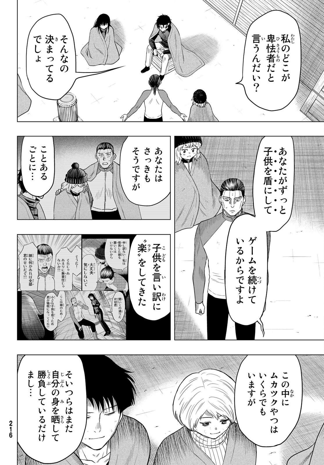 トモダチゲー?? 第103話 - Page 12