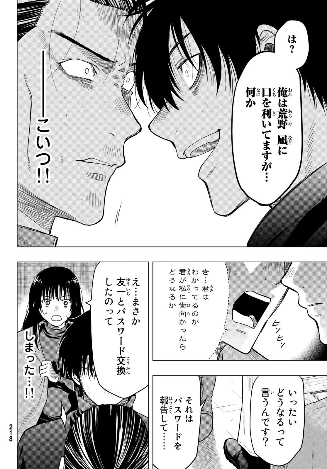 トモダチゲー?? 第103話 - Page 14