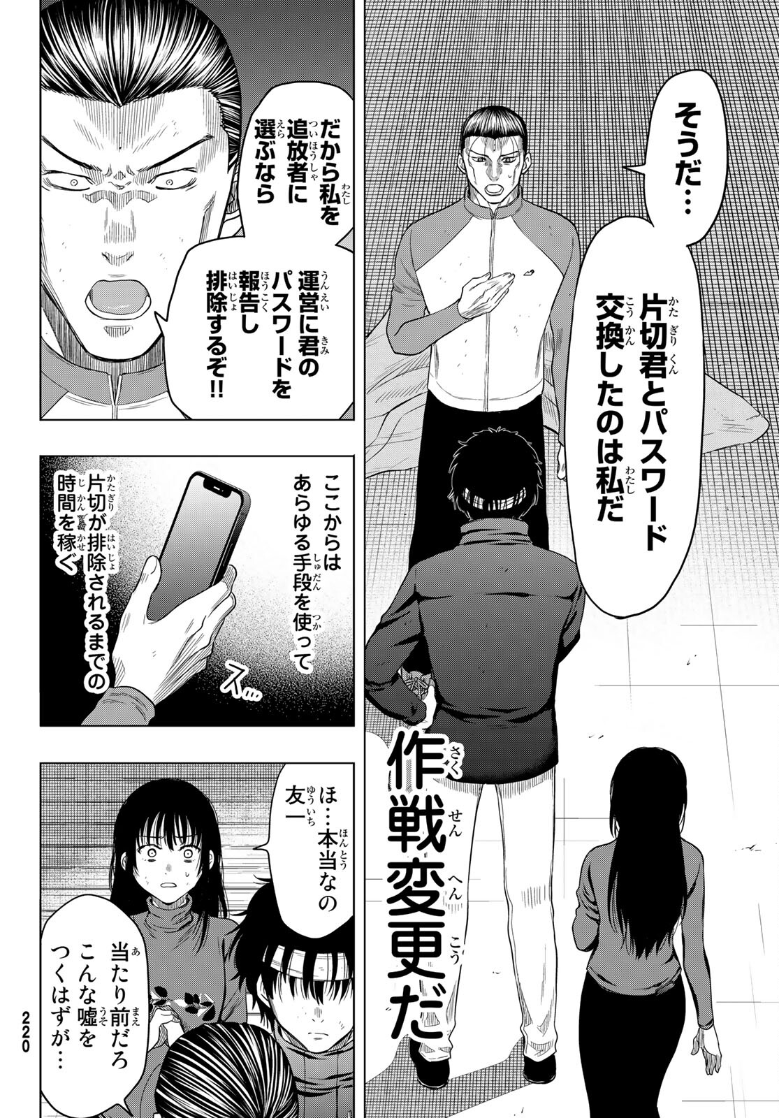 トモダチゲー?? 第103話 - Page 16