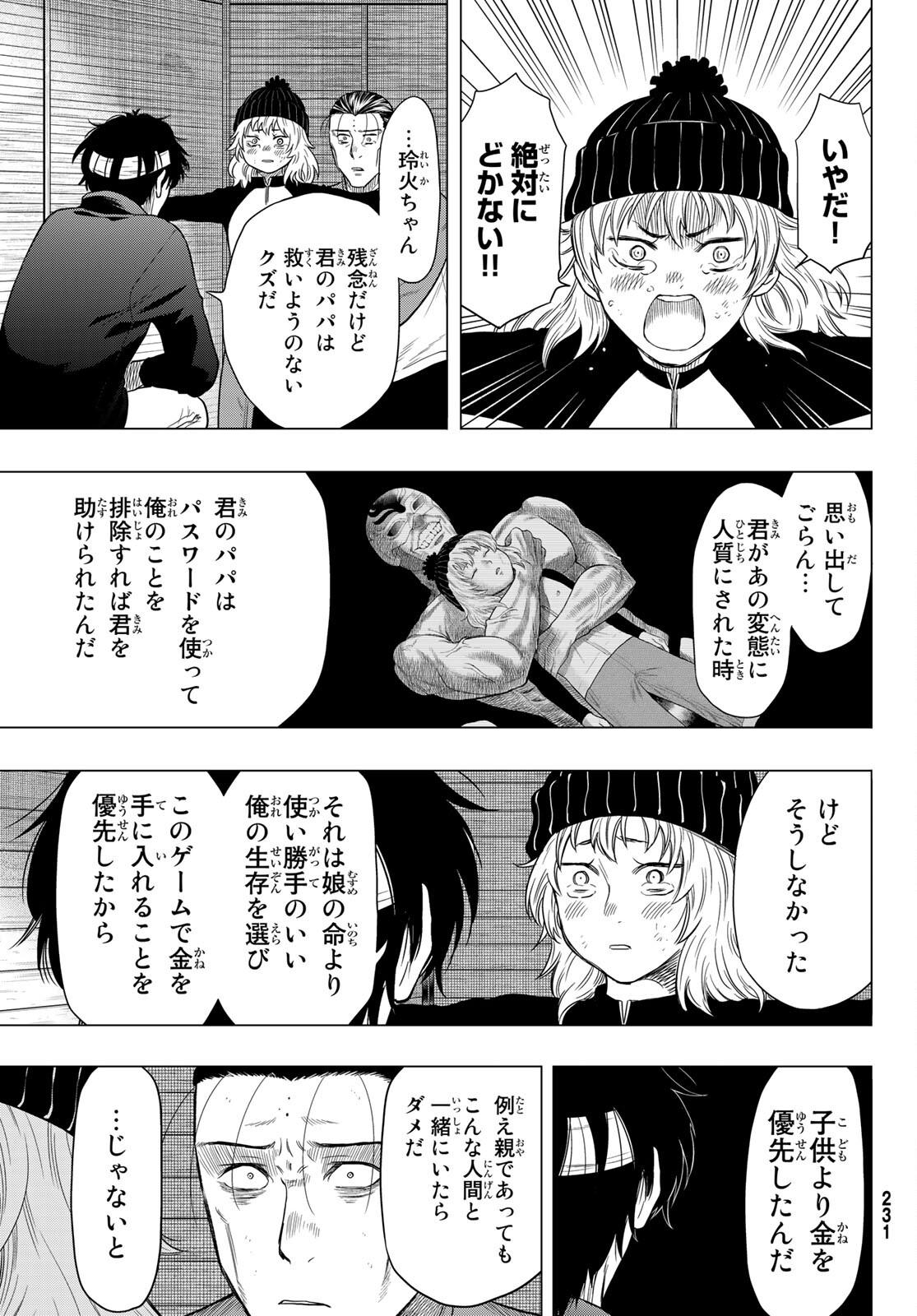 トモダチゲー?? 第103話 - Page 27