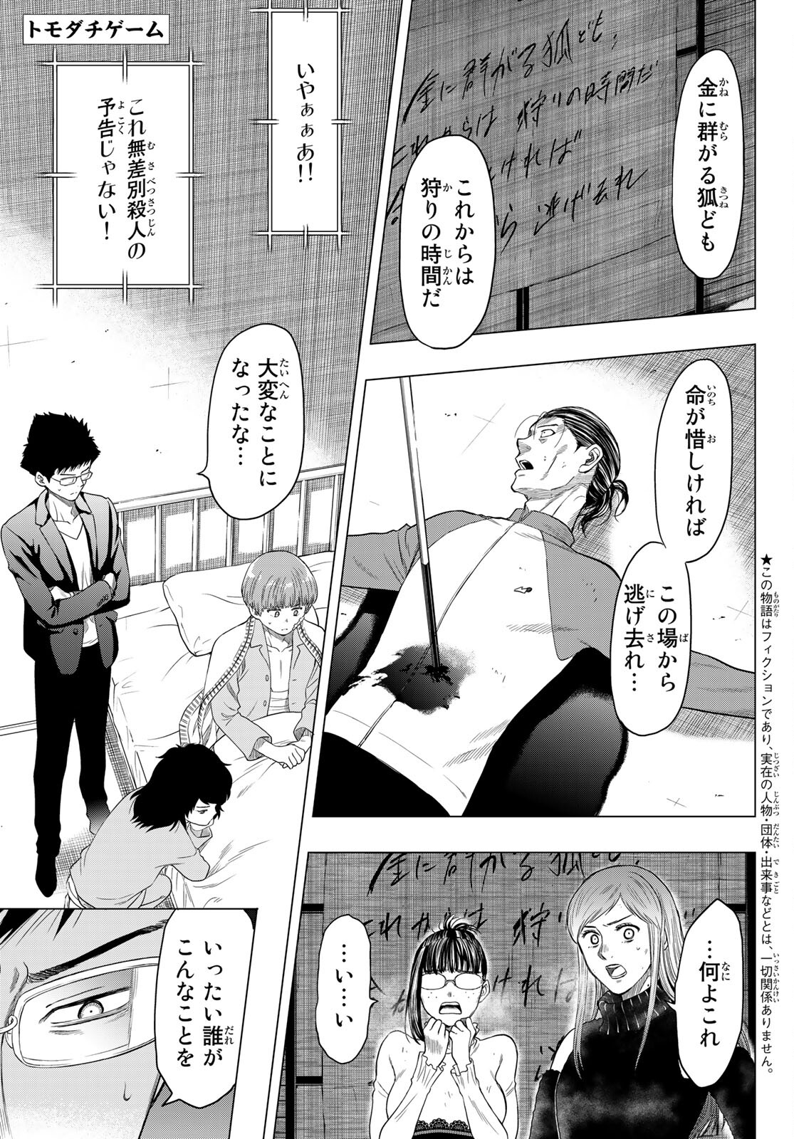 トモダチゲー?? 第104話 - Page 1