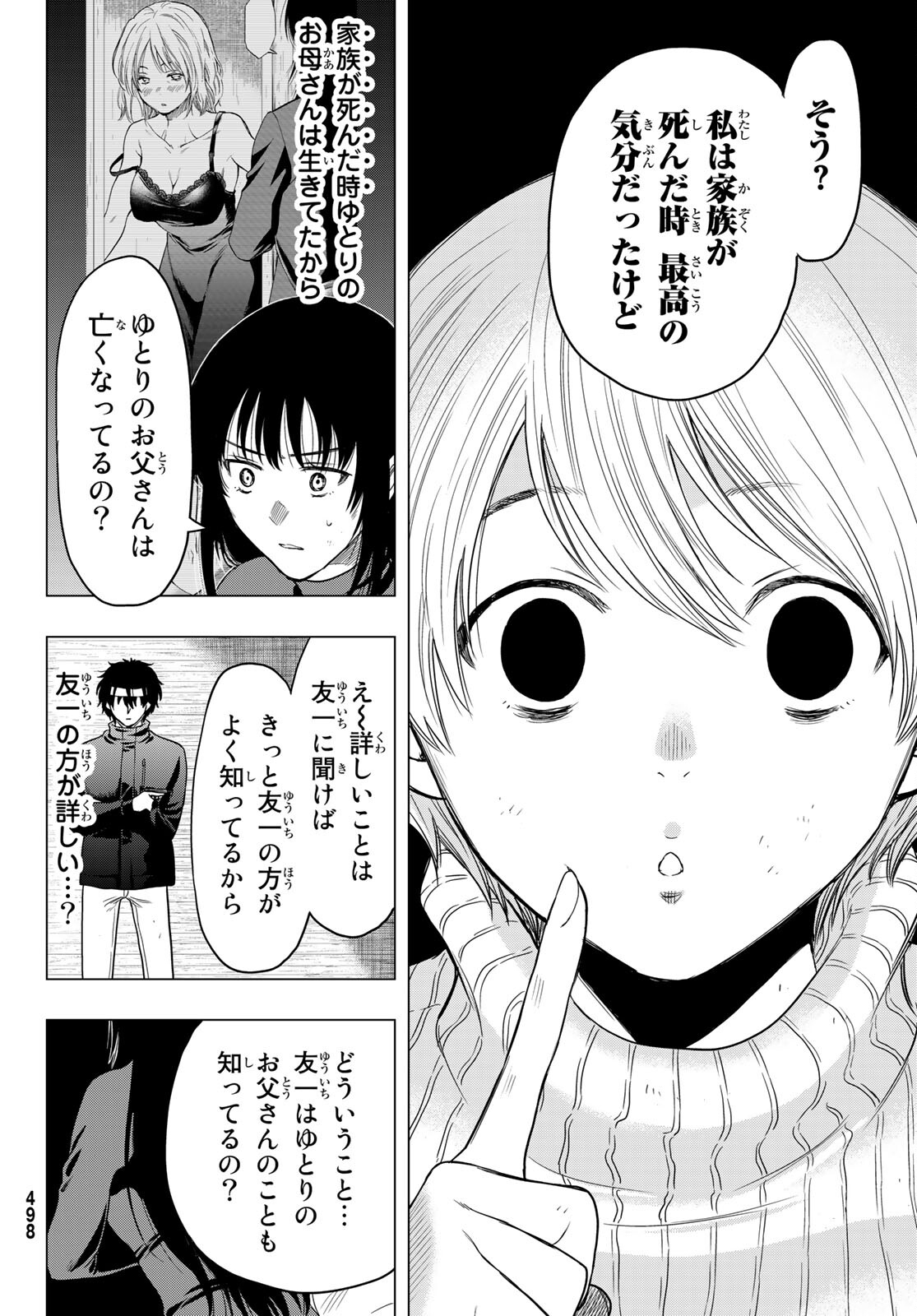 トモダチゲー?? 第104話 - Page 6