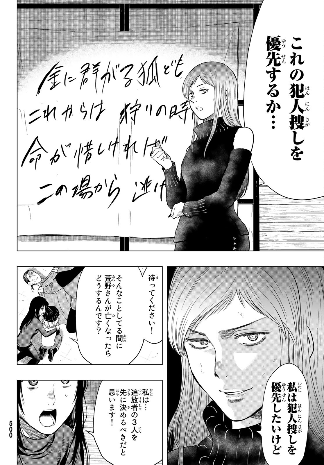 トモダチゲー?? 第104話 - Page 8