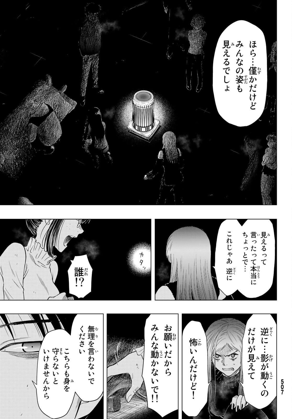 トモダチゲー?? 第104話 - Page 15