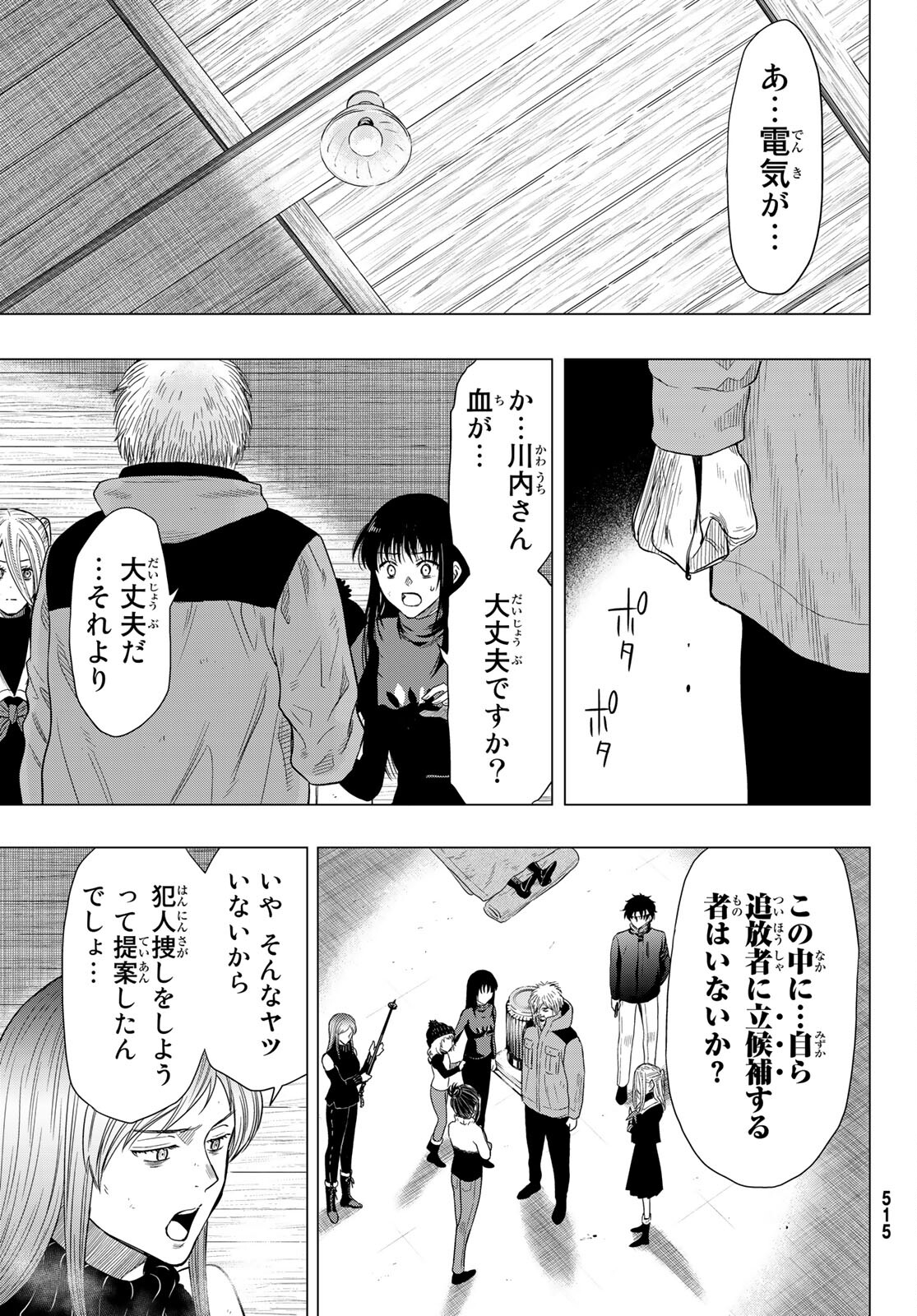 トモダチゲー?? 第104話 - Page 23