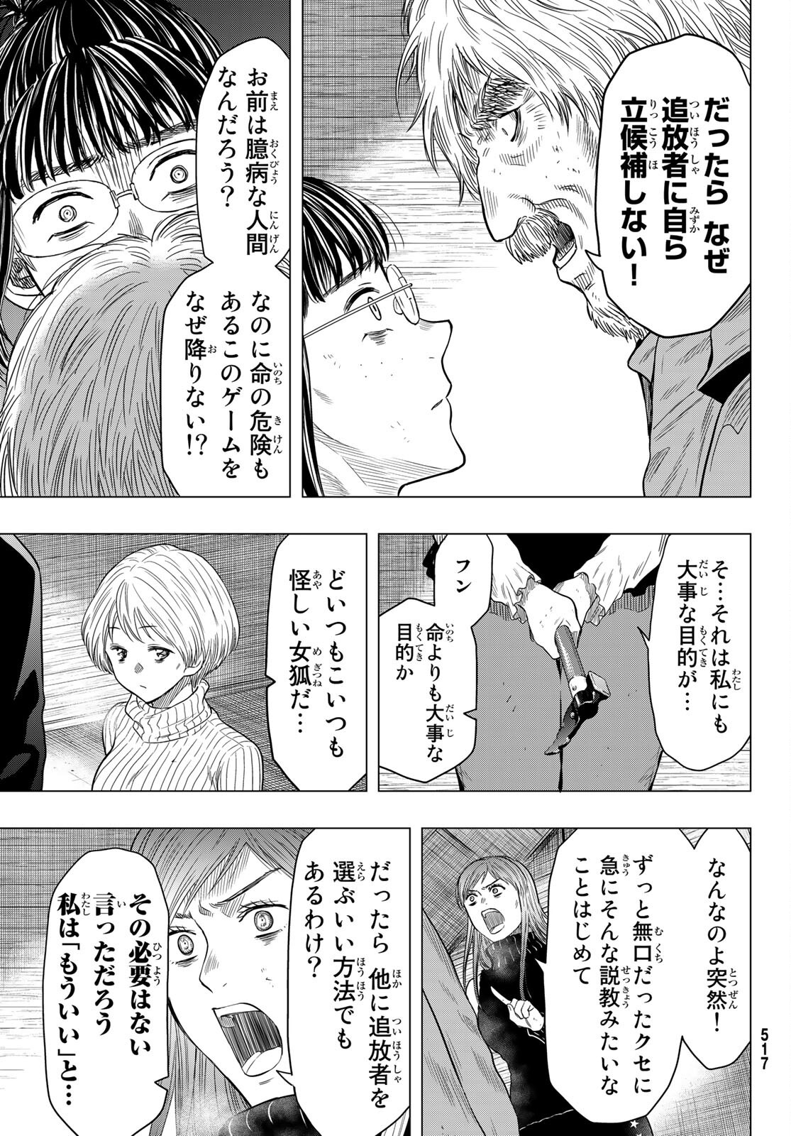 トモダチゲー?? 第104話 - Page 25