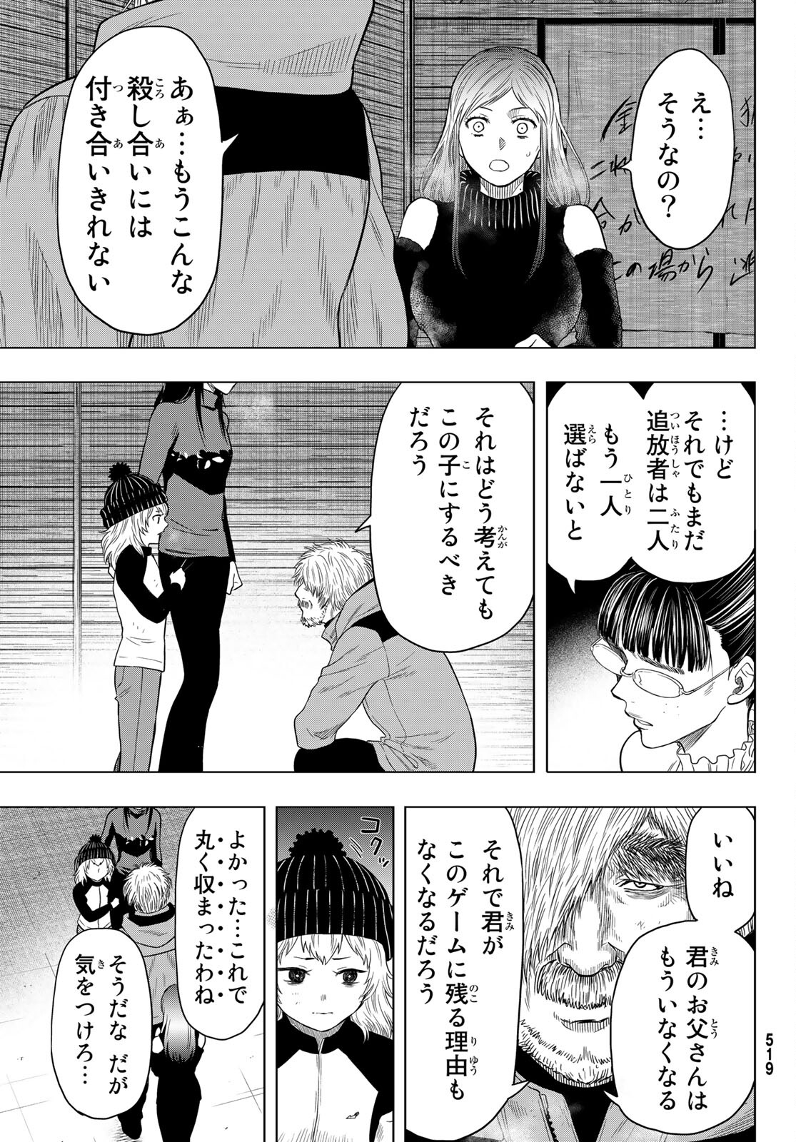 トモダチゲー?? 第104話 - Page 27