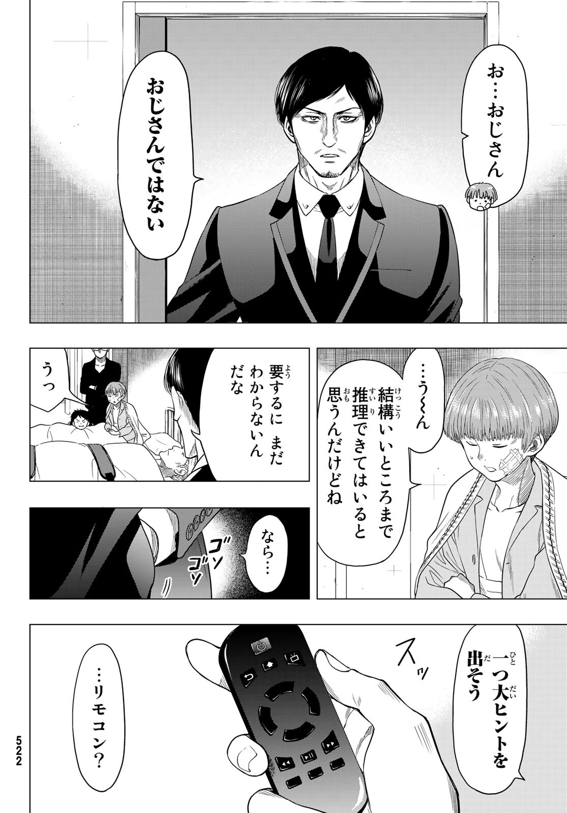 トモダチゲー?? 第104話 - Page 30