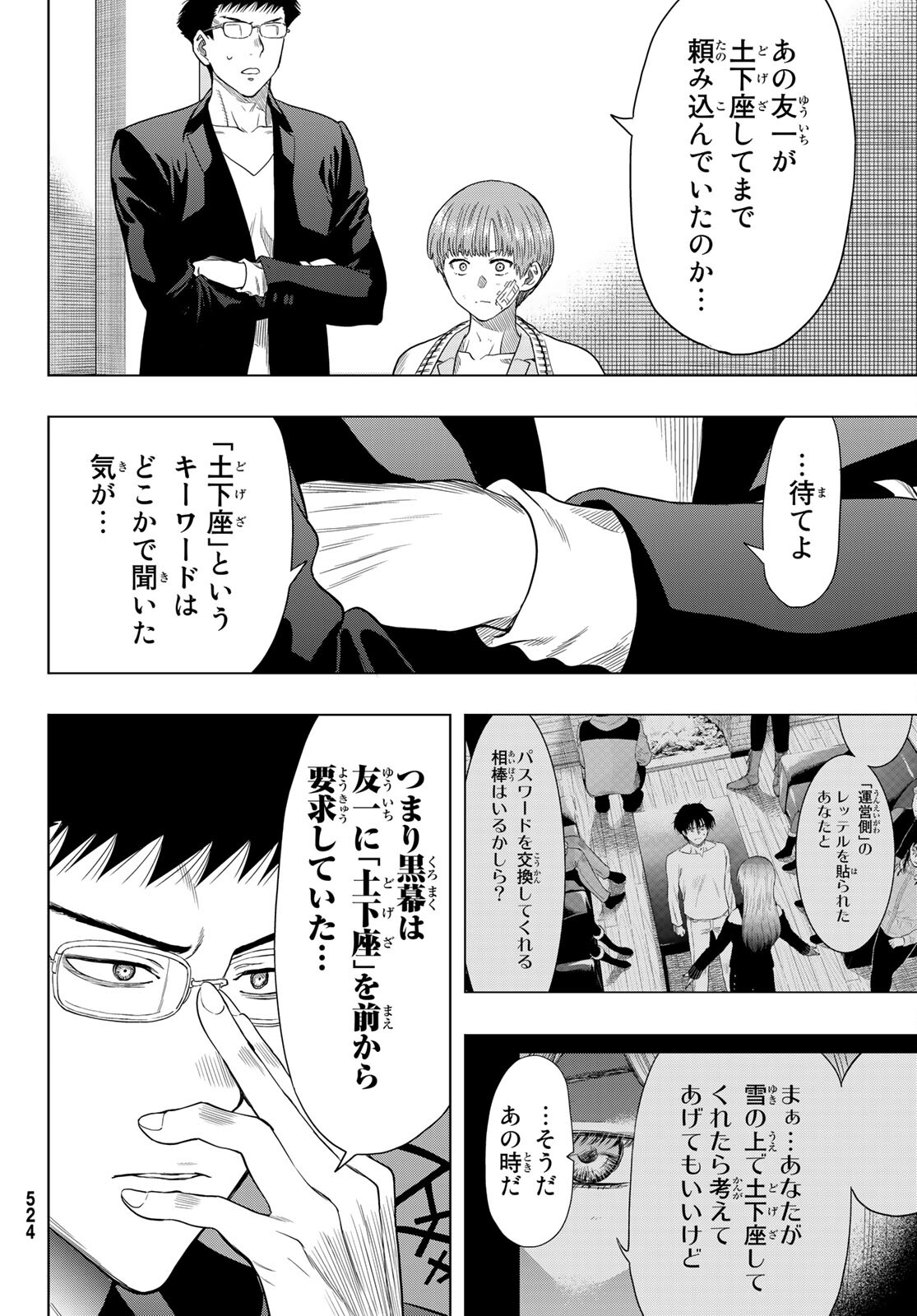 トモダチゲー?? 第104話 - Page 32