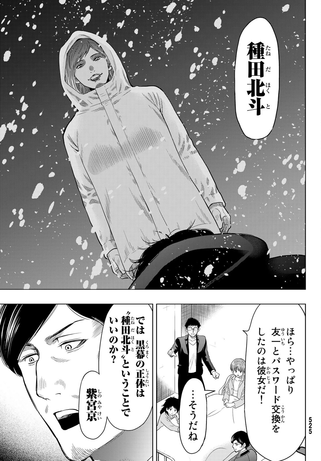 トモダチゲー?? 第104話 - Page 33