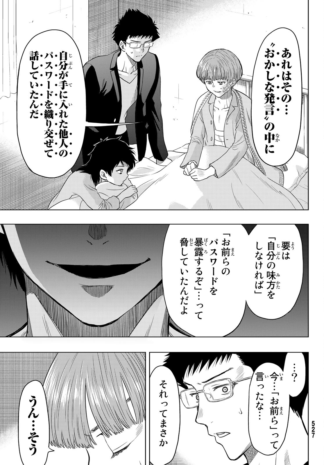 トモダチゲー?? 第104話 - Page 35