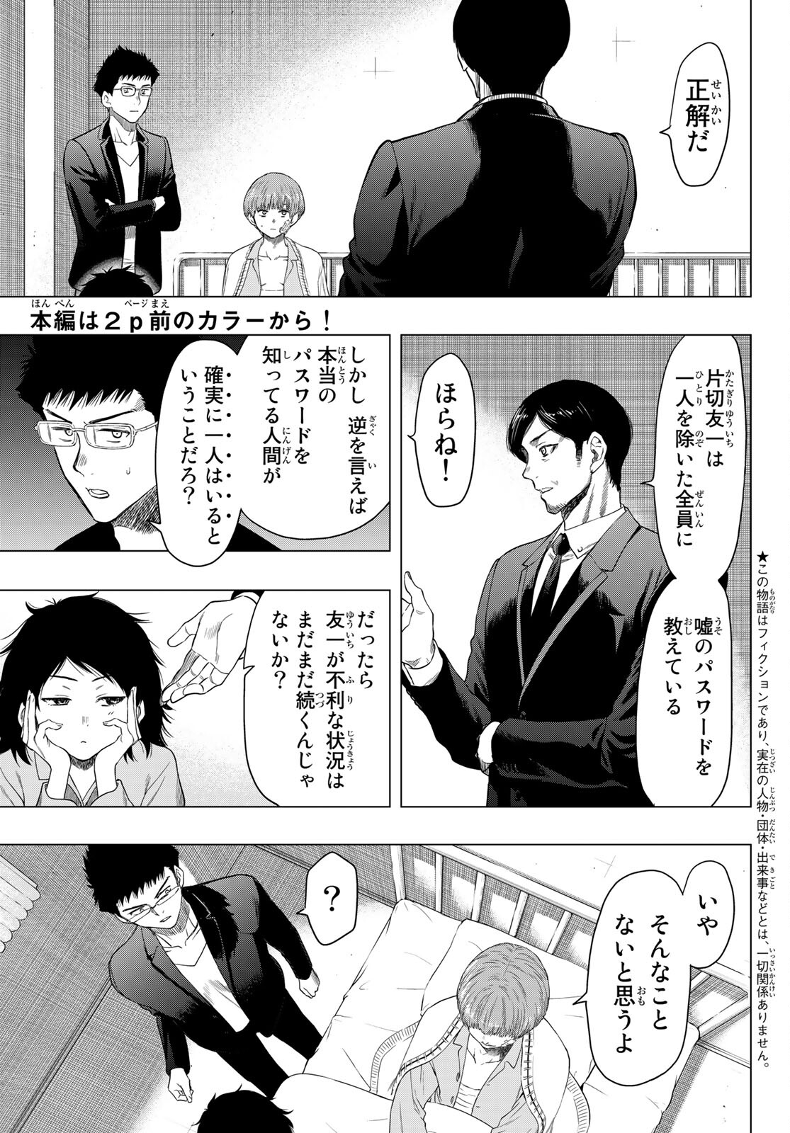 トモダチゲー?? 第105話 - Page 3