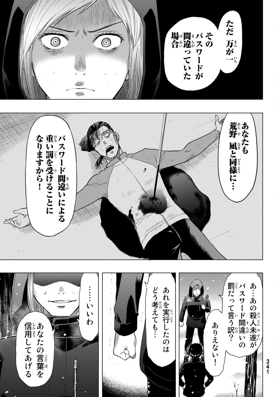 トモダチゲー?? 第105話 - Page 7