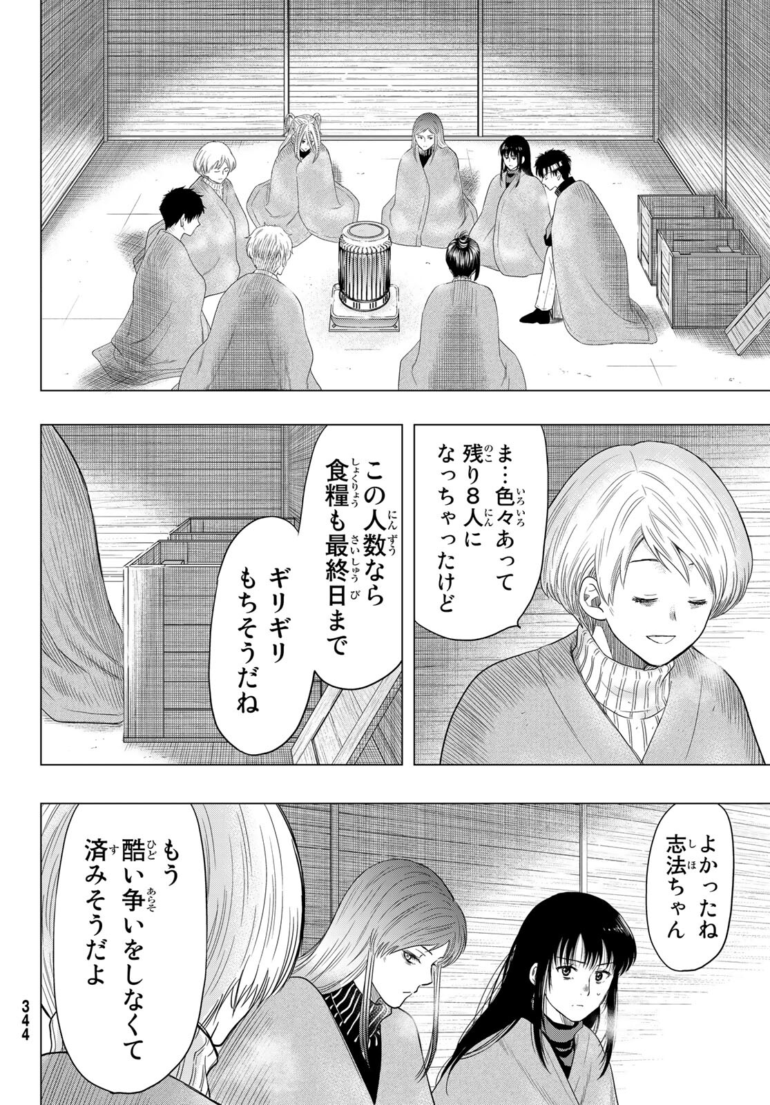 トモダチゲー?? 第105話 - Page 10