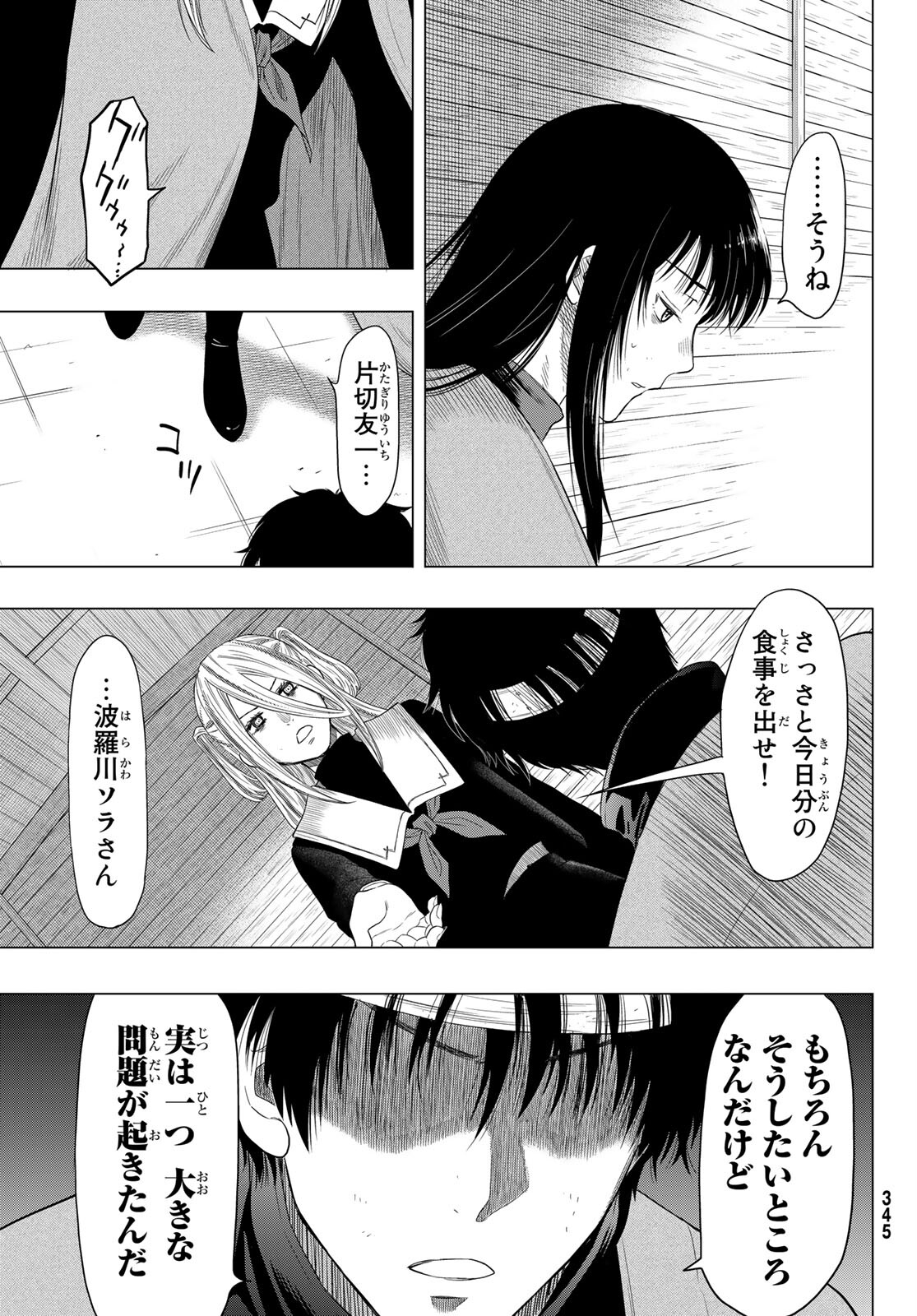 トモダチゲー?? 第105話 - Page 11