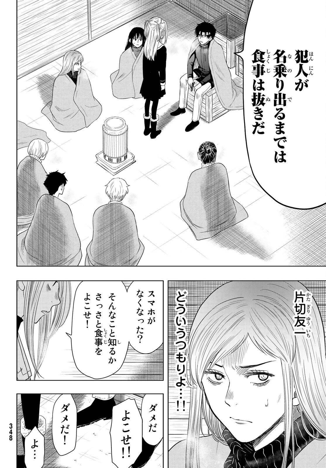 トモダチゲー?? 第105話 - Page 14