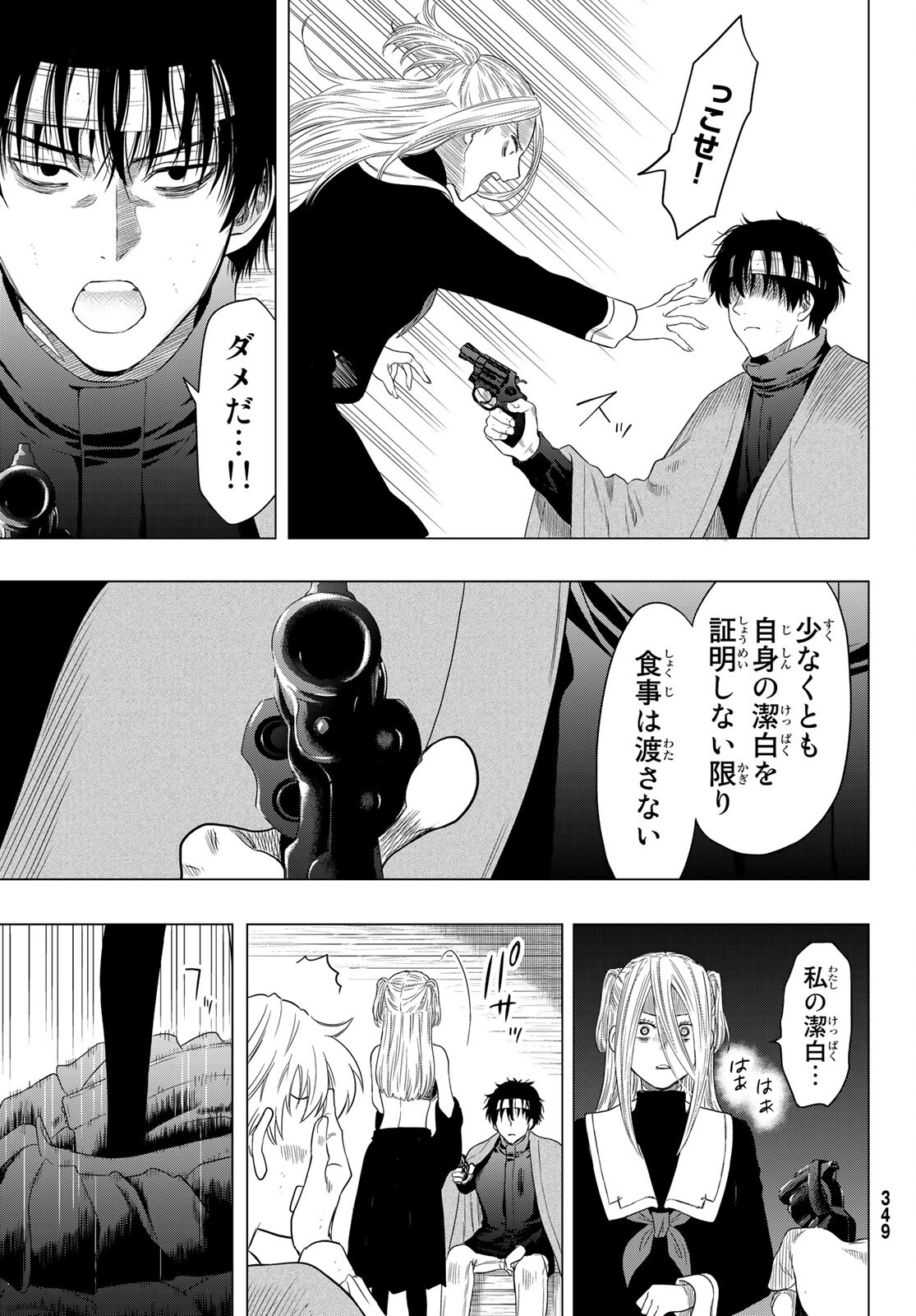 トモダチゲー?? 第105話 - Page 15