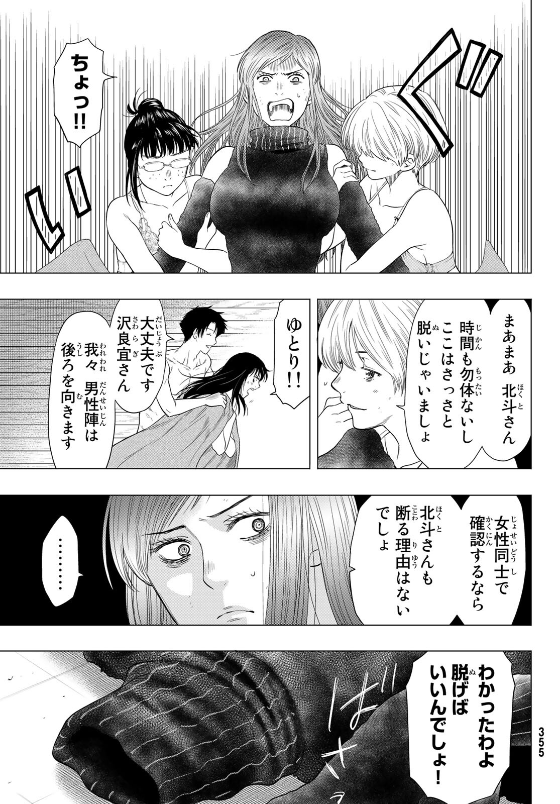 トモダチゲー?? 第105話 - Page 21