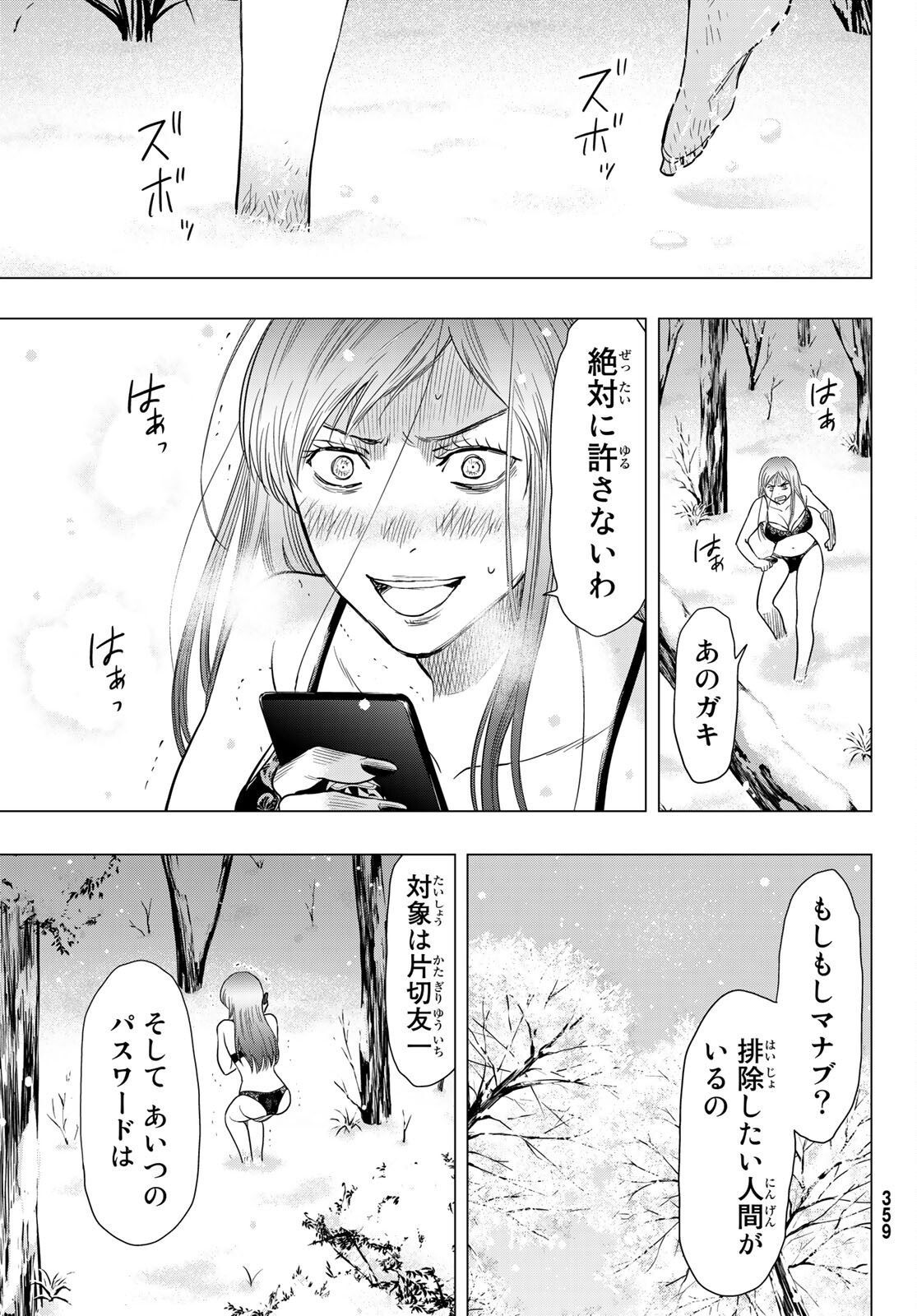 トモダチゲー?? 第105話 - Page 25