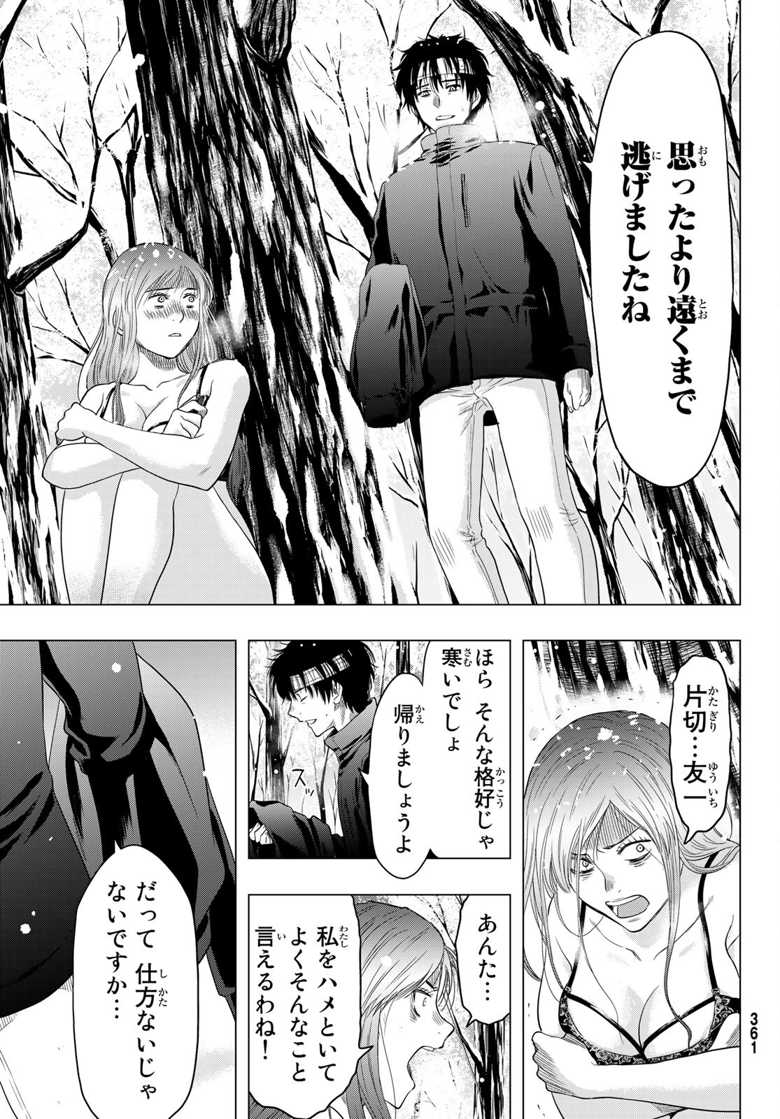 トモダチゲー?? 第105話 - Page 27