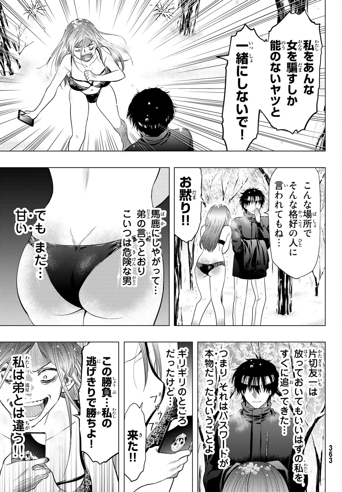 トモダチゲー?? 第105話 - Page 29