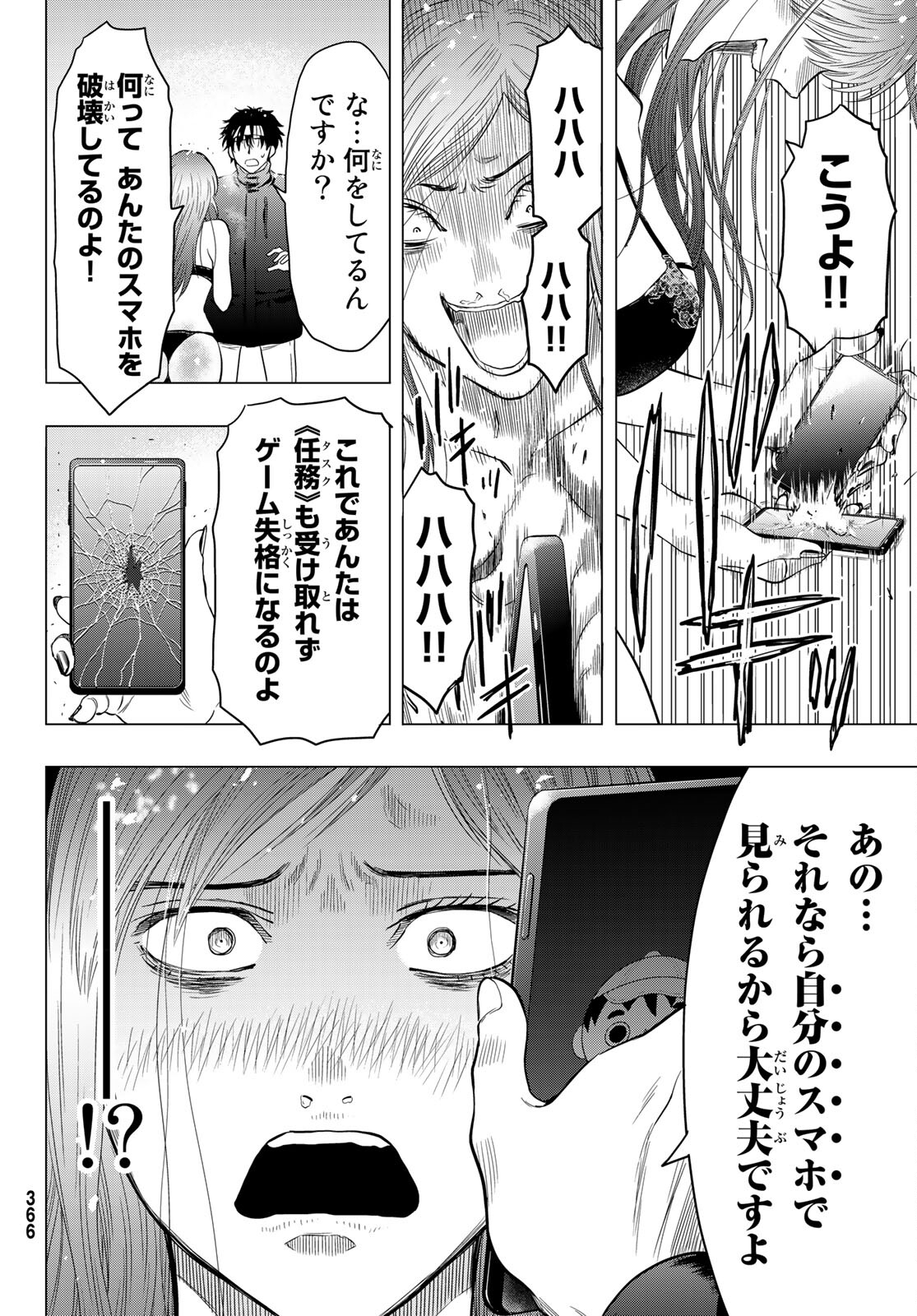 トモダチゲー?? 第105話 - Page 32