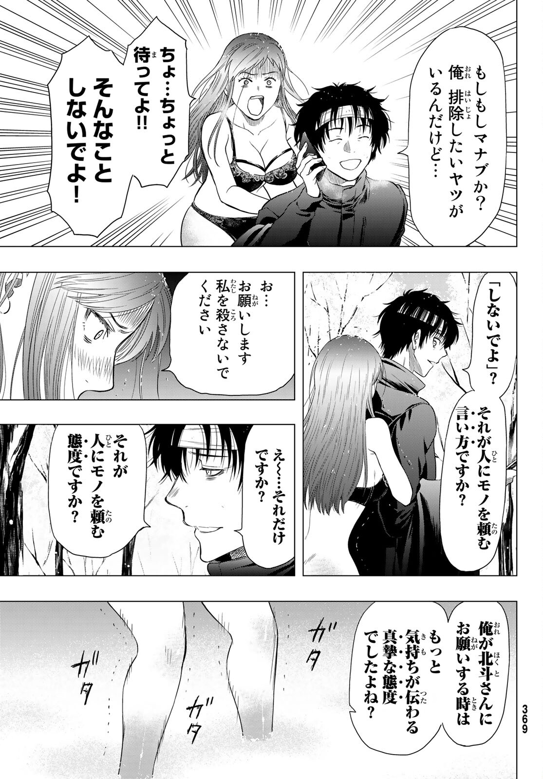 トモダチゲー?? 第105話 - Page 35