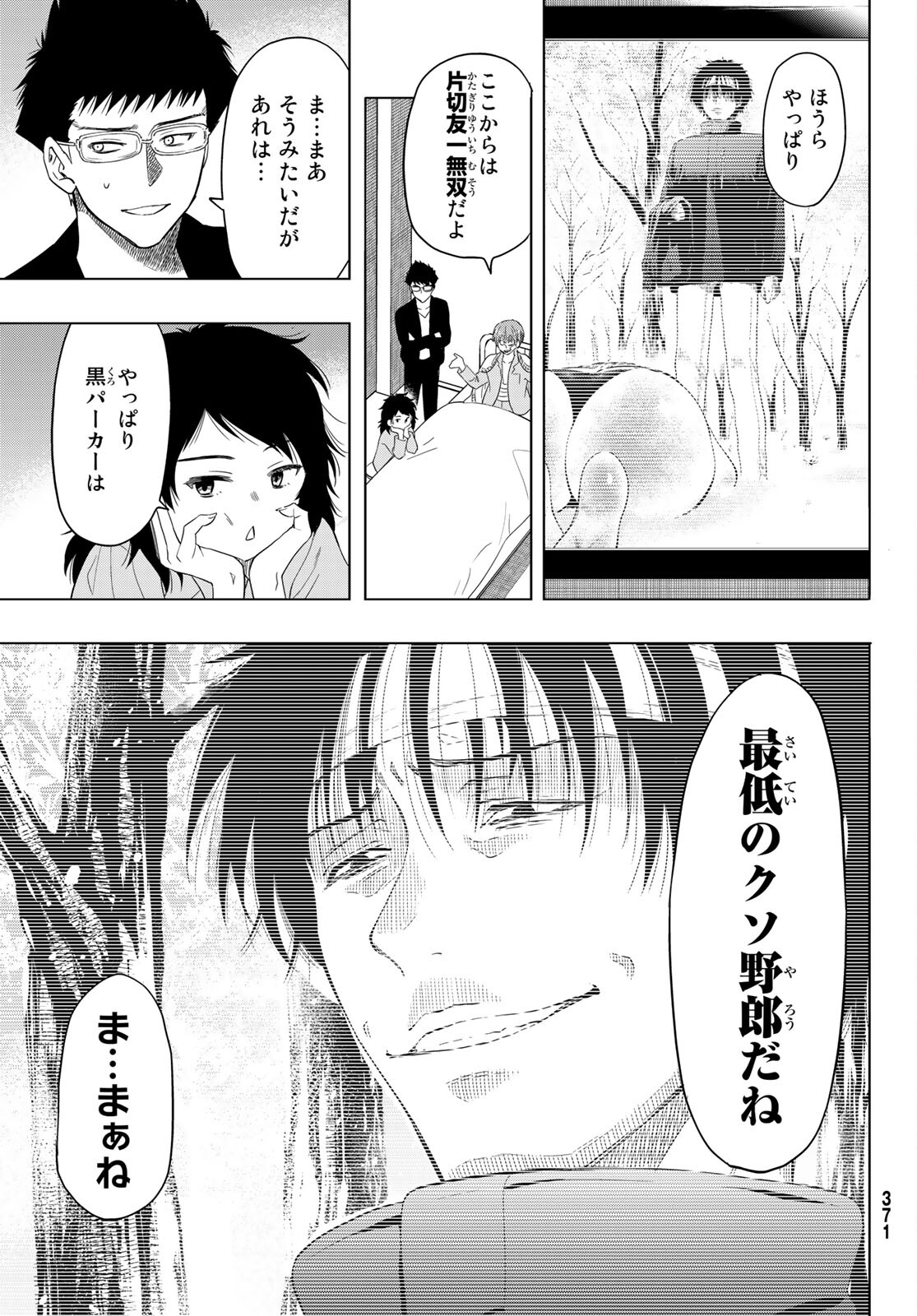 トモダチゲー?? 第105話 - Page 37