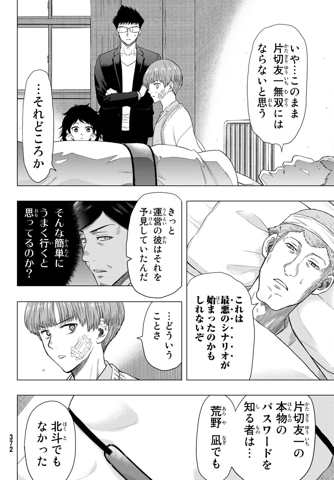 トモダチゲー?? 第105話 - Page 38