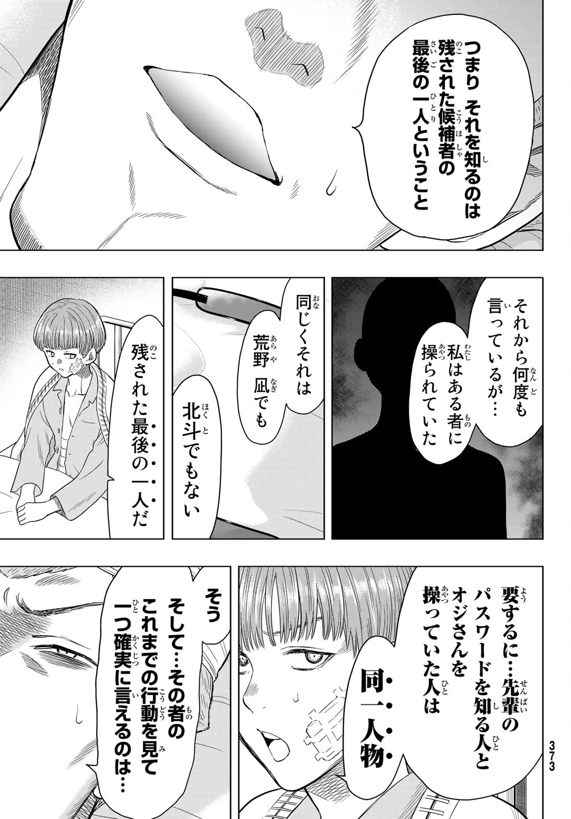 トモダチゲー?? 第105話 - Page 39