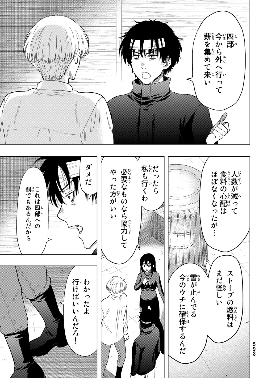 トモダチゲー?? 第106話 - Page 17