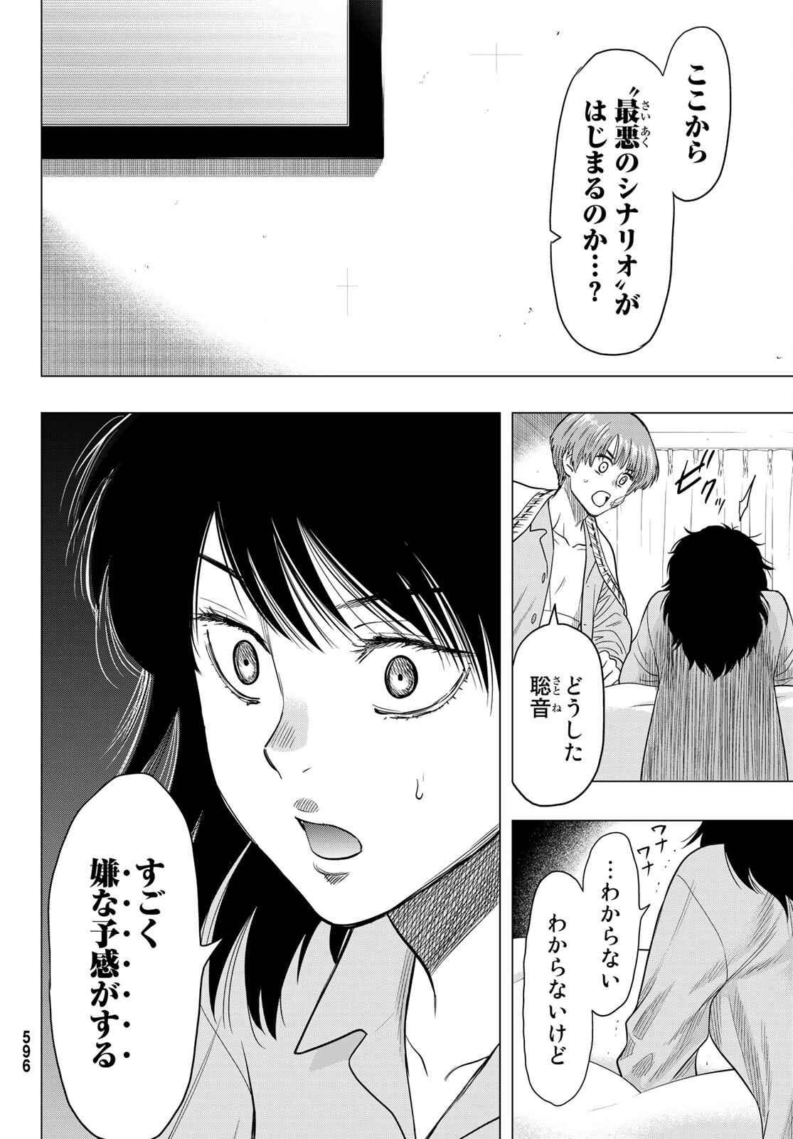 トモダチゲー?? 第106話 - Page 20