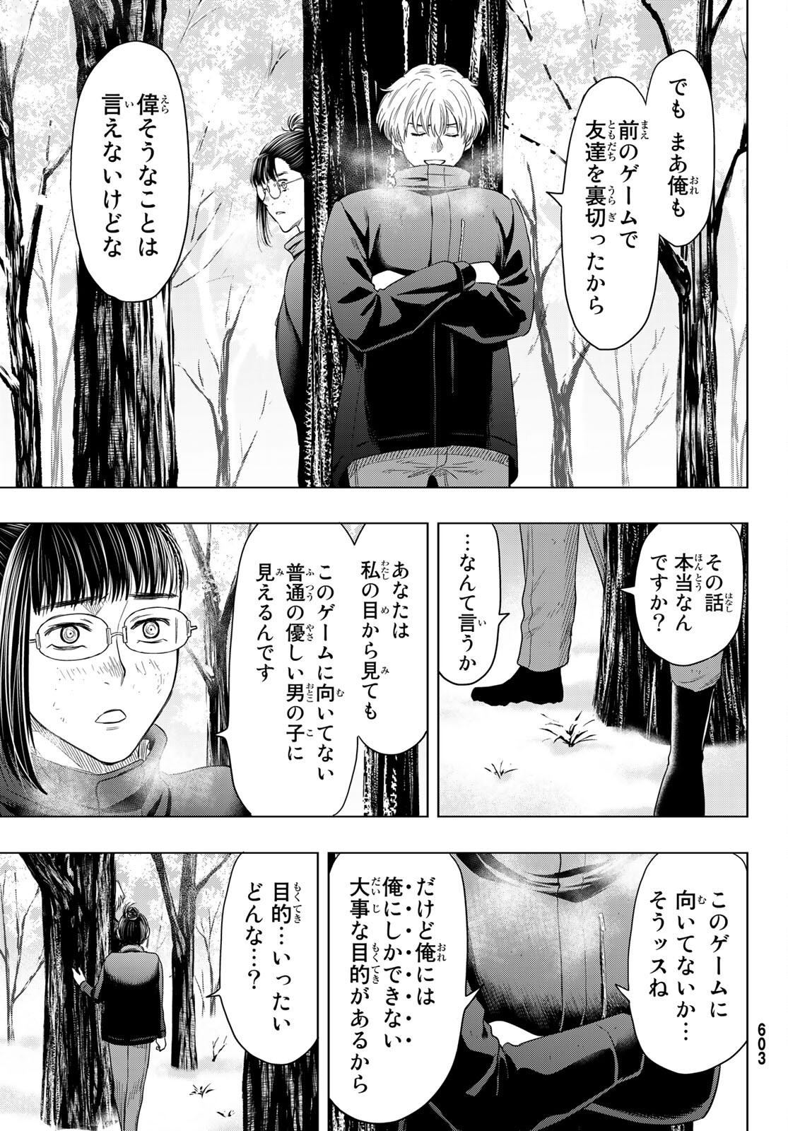 トモダチゲー?? 第106話 - Page 27