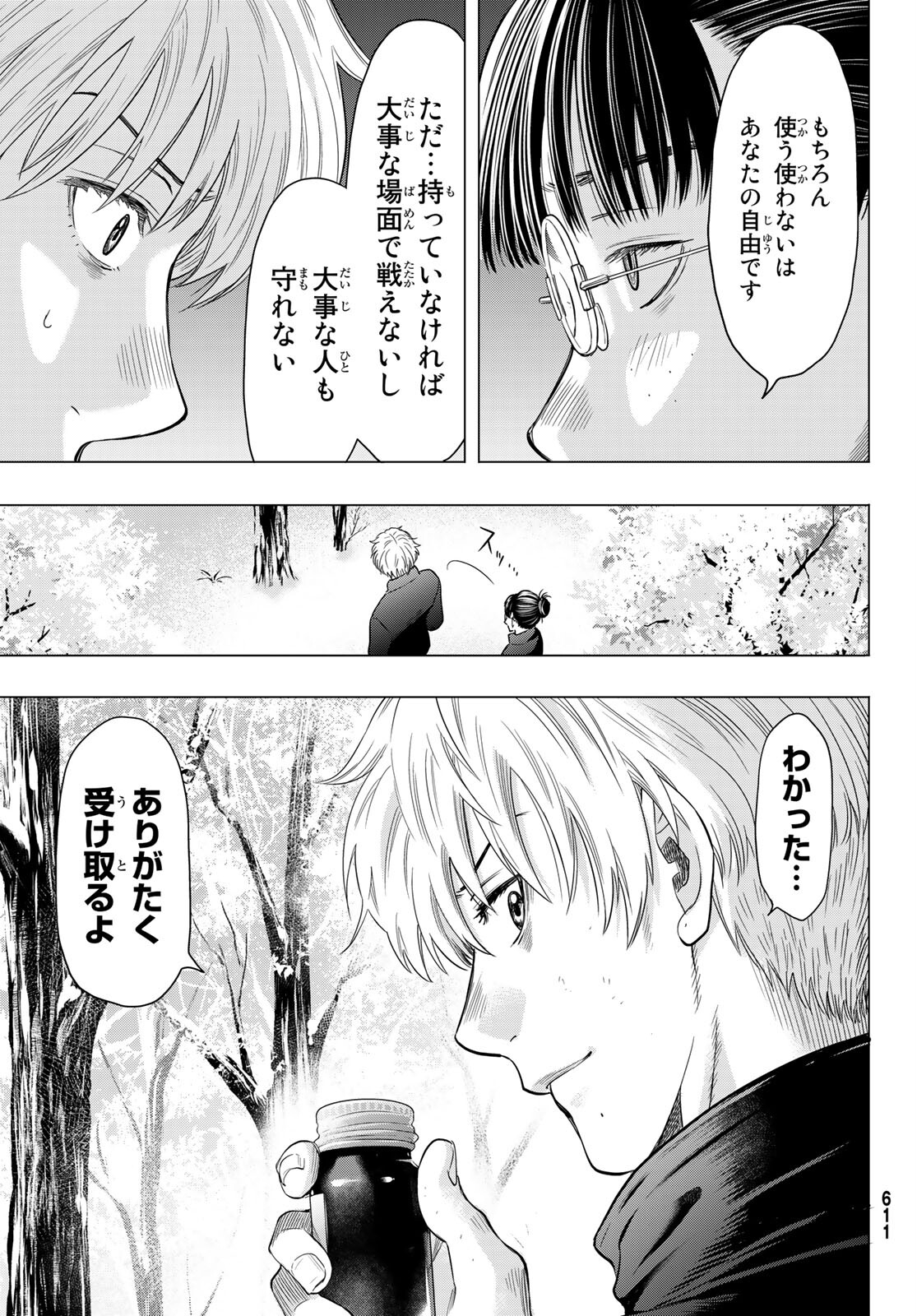 トモダチゲー?? 第106話 - Page 35