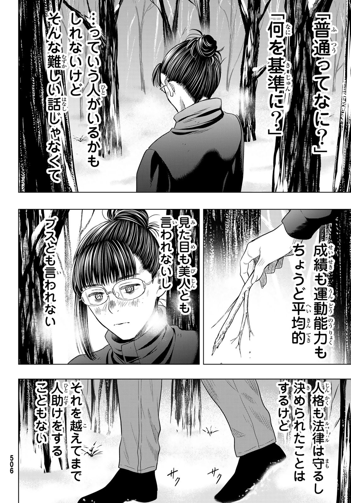 トモダチゲー?? 第107話 - Page 4